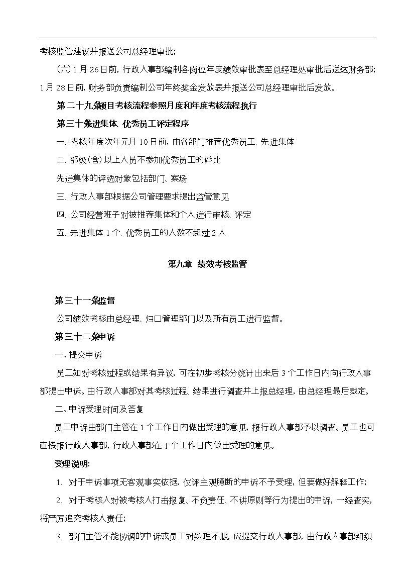 萬科集團房地產公司績效考核制度_全套管理制度第15頁