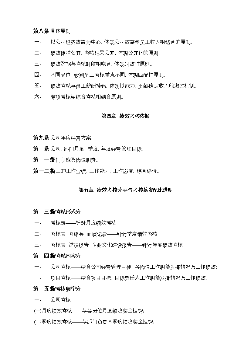萬科集團房地產公司績效考核制度_全套管理制度第5頁
