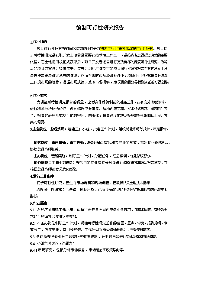 萬科集團房地產全套開發作業指導書管理資料_制度匯編預覽圖（10）