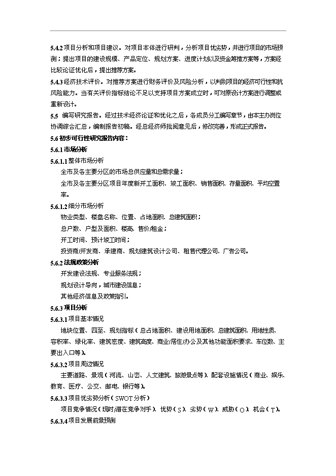 萬科集團房地產全套開發作業指導書管理資料_制度匯編預覽圖（11）