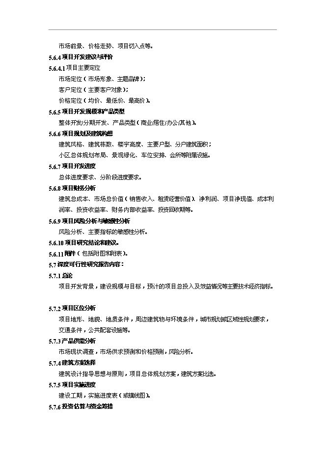 萬科集團房地產全套開發作業指導書管理資料_制度匯編預覽圖（12）