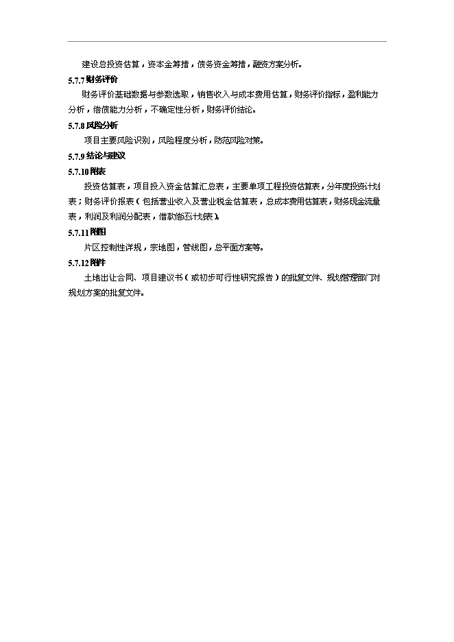 萬科集團房地產全套開發作業指導書管理資料_制度匯編預覽圖（13）
