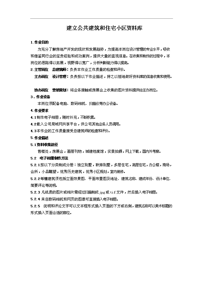 萬科集團房地產全套開發作業指導書管理資料_制度匯編預覽圖（14）