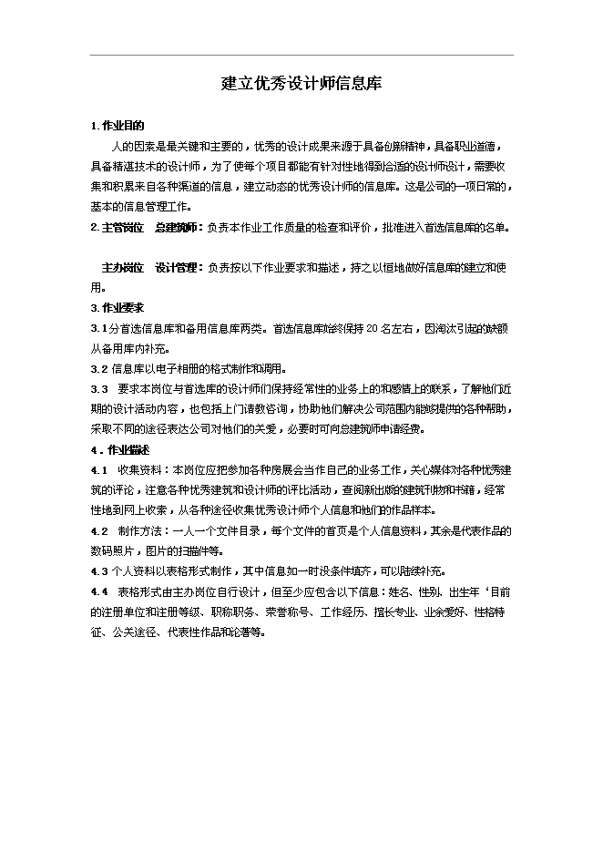 萬科集團房地產全套開發作業指導書管理資料_制度匯編預覽圖（15）
