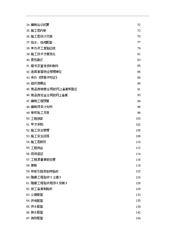 萬科集團房地產全套開發作業指導書管理資料_制度匯編預覽圖（2）