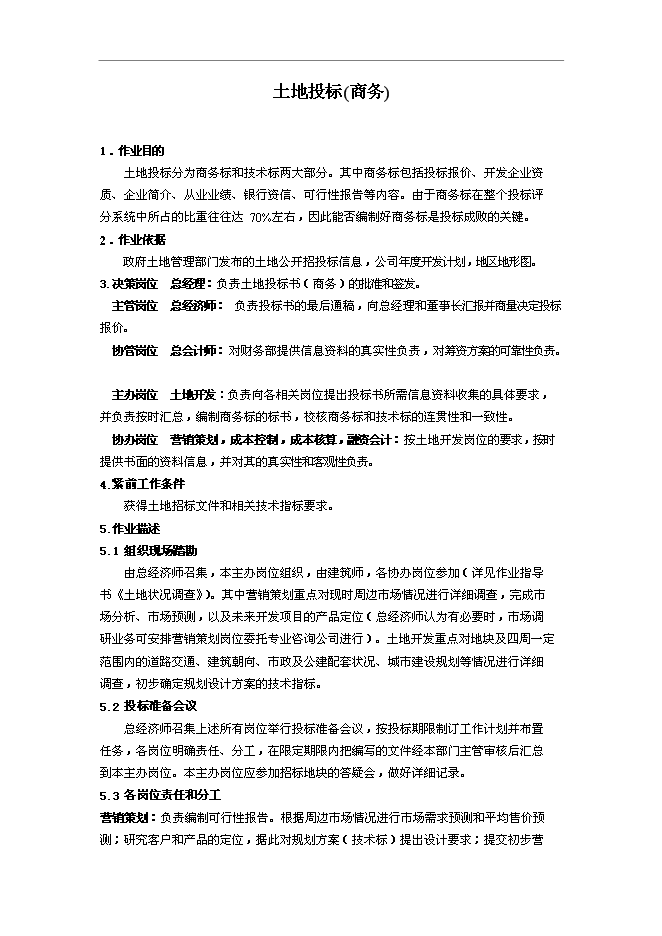 萬科集團房地產全套開發作業指導書管理資料_制度匯編預覽圖（4）
