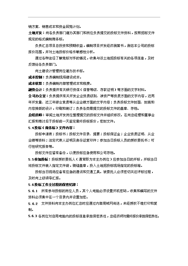 萬科集團房地產全套開發作業指導書管理資料_制度匯編預覽圖（5）