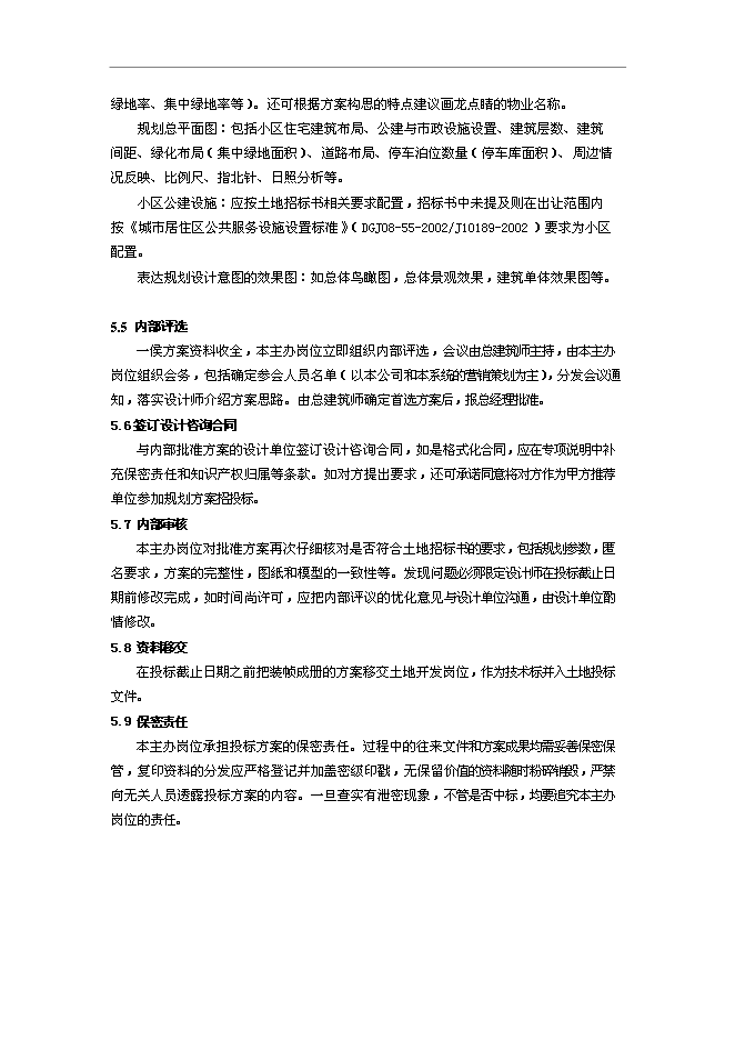 萬科集團房地產全套開發作業指導書管理資料_制度匯編預覽圖（7）