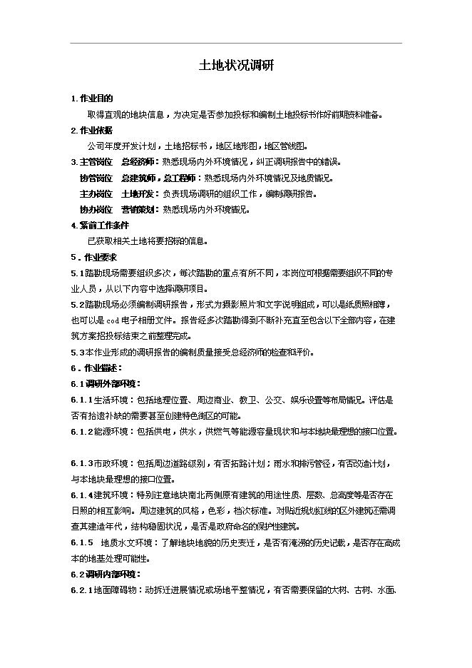 萬科集團房地產全套開發作業指導書管理資料_制度匯編預覽圖（8）