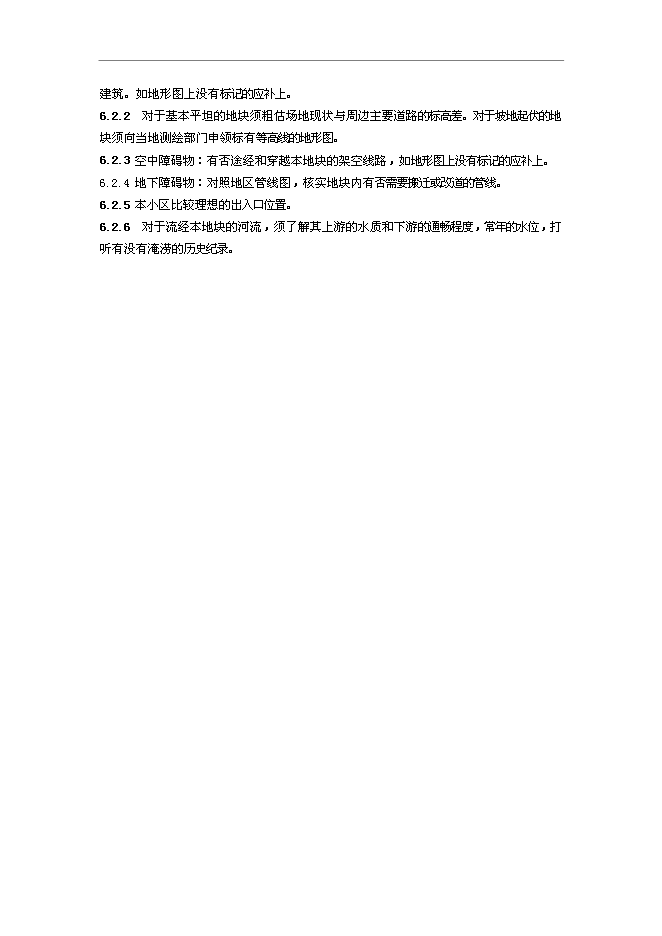 萬科集團房地產全套開發作業指導書管理資料_制度匯編預覽圖（9）