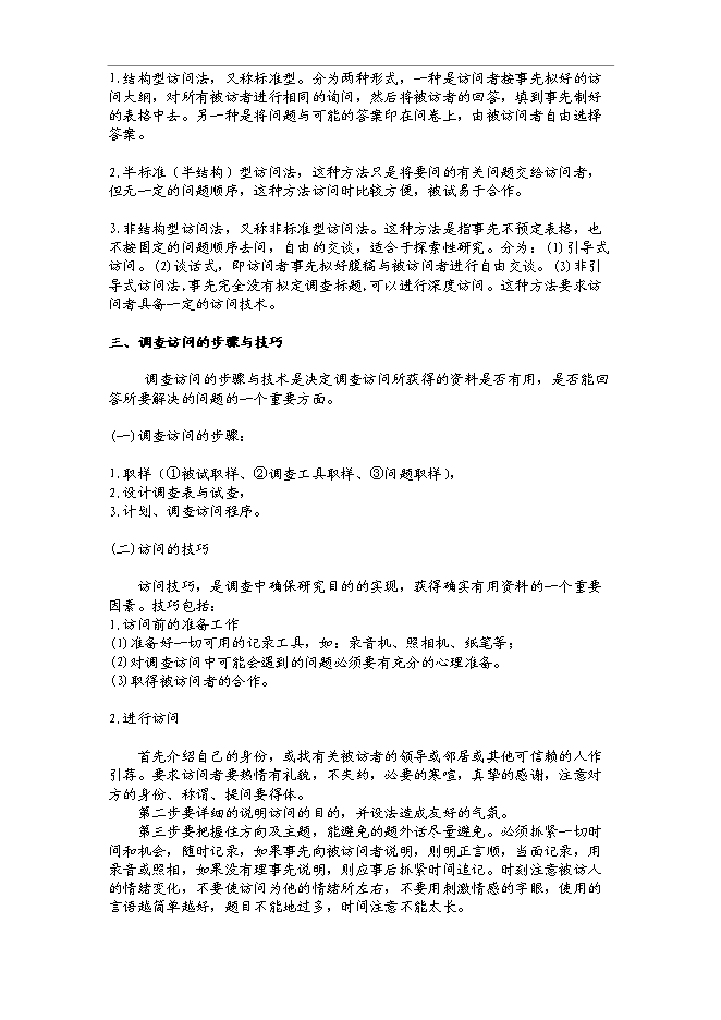 萬科物業品質監督體系管理資料_制度匯編第11頁