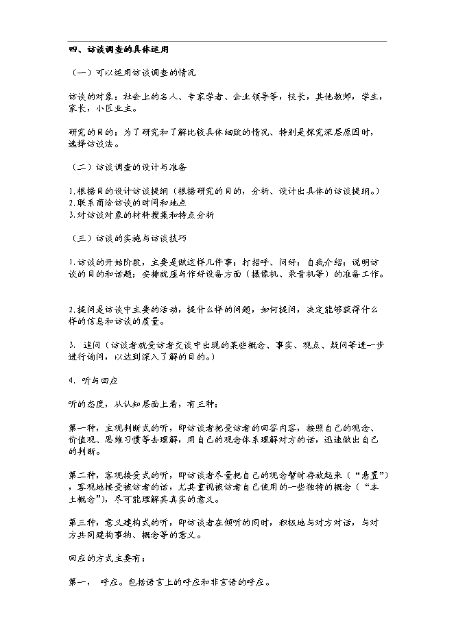 萬科物業品質監督體系管理資料_制度匯編第12頁