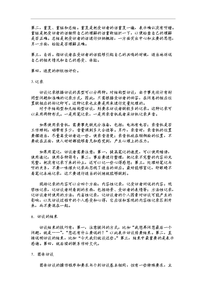萬科物業品質監督體系管理資料_制度匯編第13頁