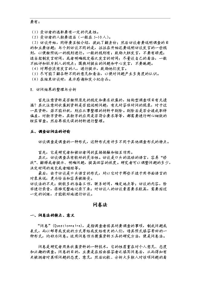 萬科物業品質監督體系管理資料_制度匯編第14頁