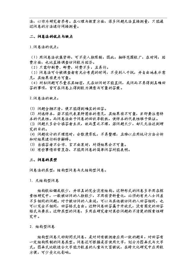 萬科物業品質監督體系管理資料_制度匯編第15頁