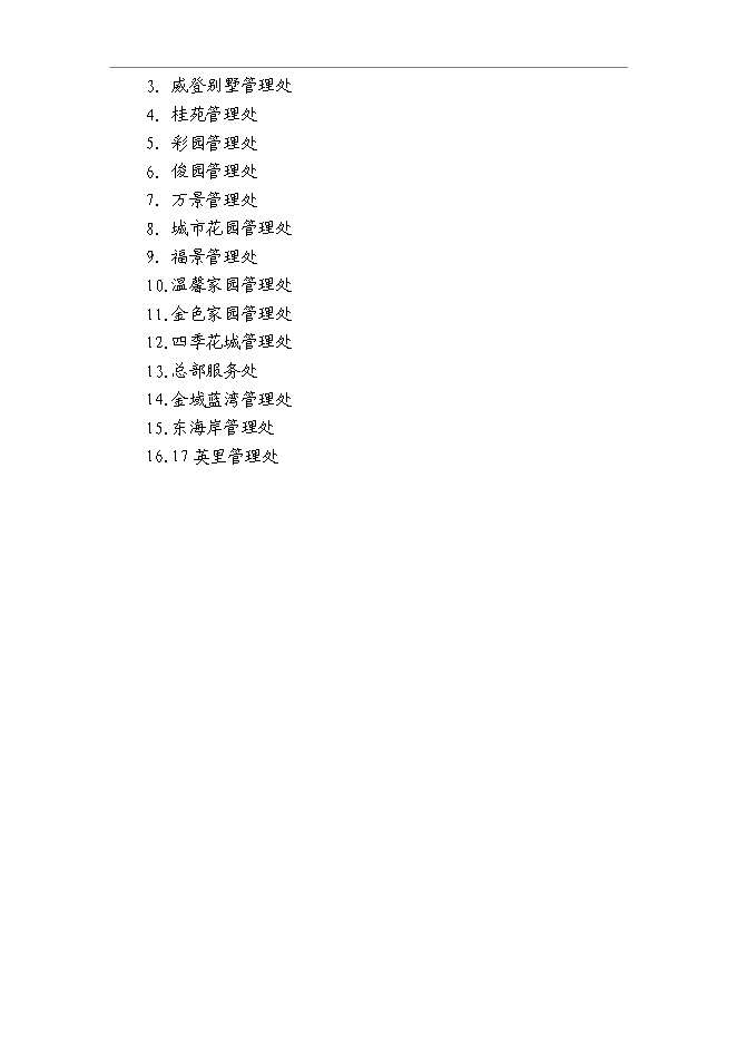萬科物業品質監督體系管理資料_制度匯編第2頁