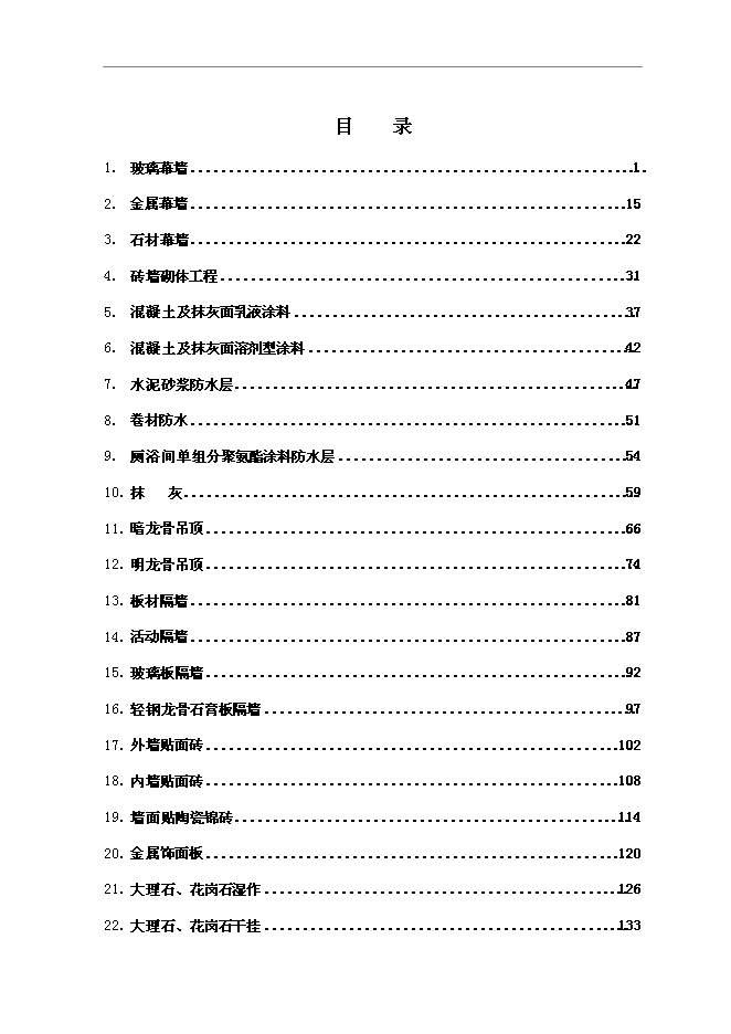 萬科集團全套裝飾裝修施工工藝內控標準管理資料_制度匯編預覽圖（1）