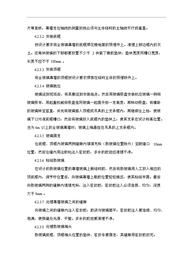 萬科集團全套裝飾裝修施工工藝內控標準管理資料_制度匯編預覽圖（10）