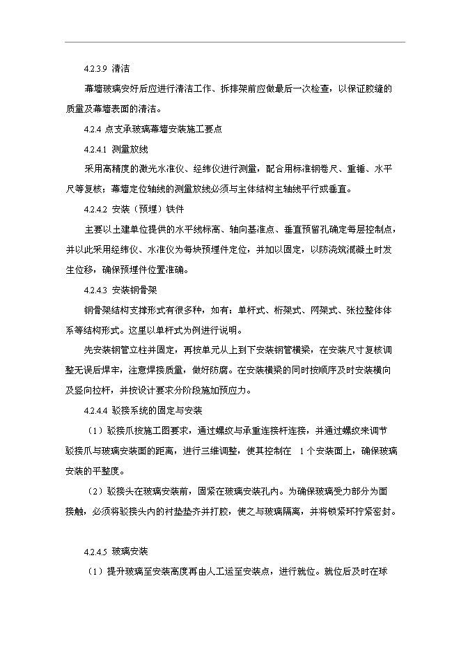 萬科集團全套裝飾裝修施工工藝內控標準管理資料_制度匯編預覽圖（11）