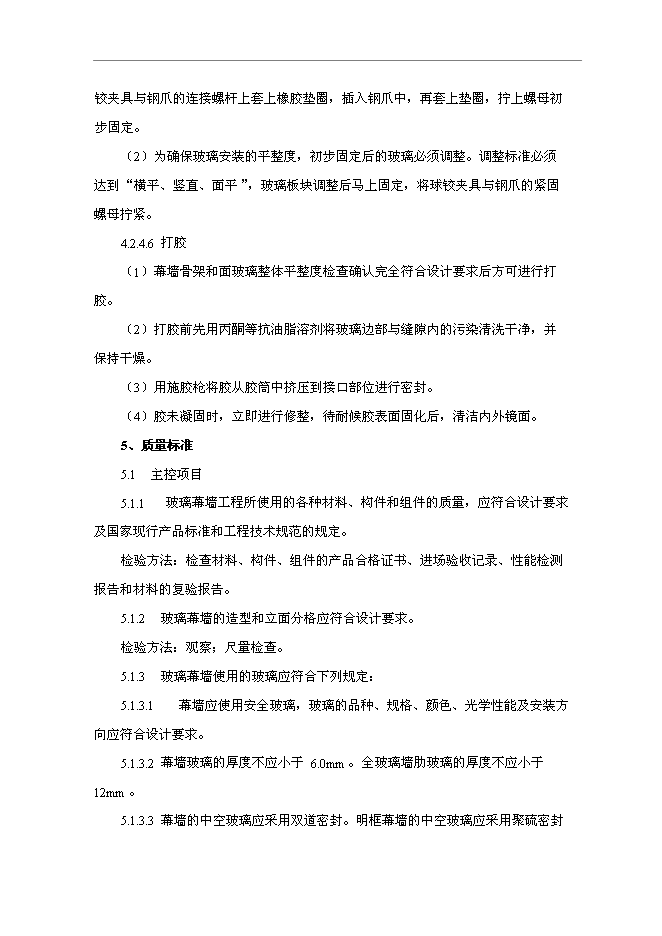 萬科集團全套裝飾裝修施工工藝內控標準管理資料_制度匯編預覽圖（12）