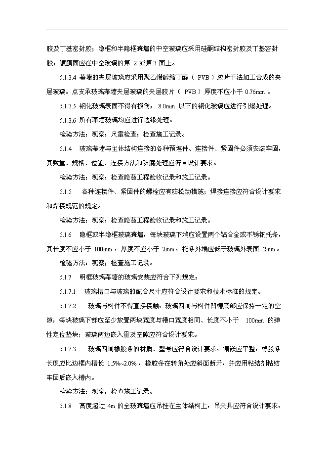 萬科集團全套裝飾裝修施工工藝內控標準管理資料_制度匯編預覽圖（13）