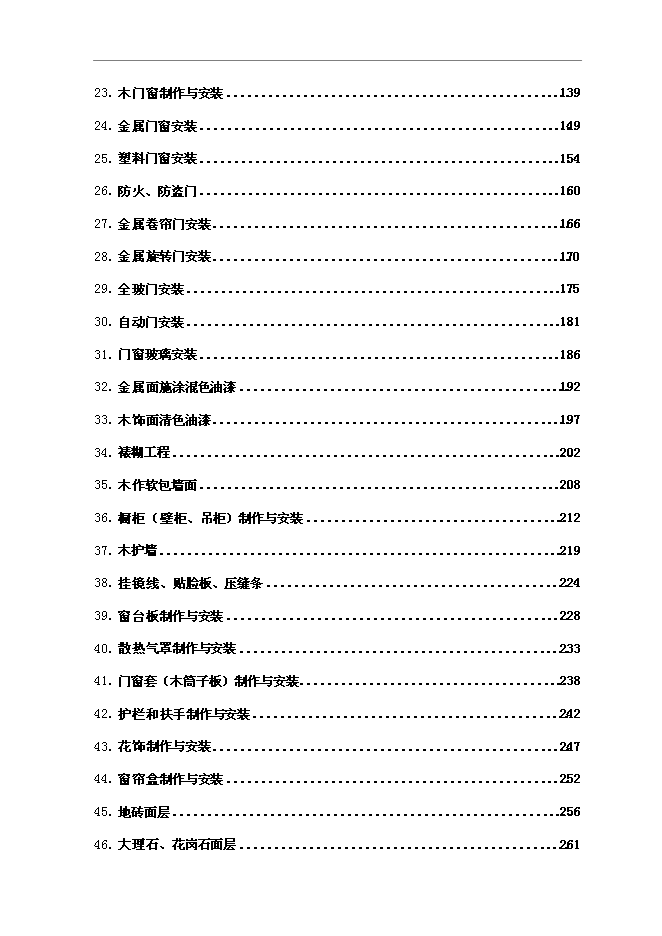 萬科集團全套裝飾裝修施工工藝內控標準管理資料_制度匯編預覽圖（2）