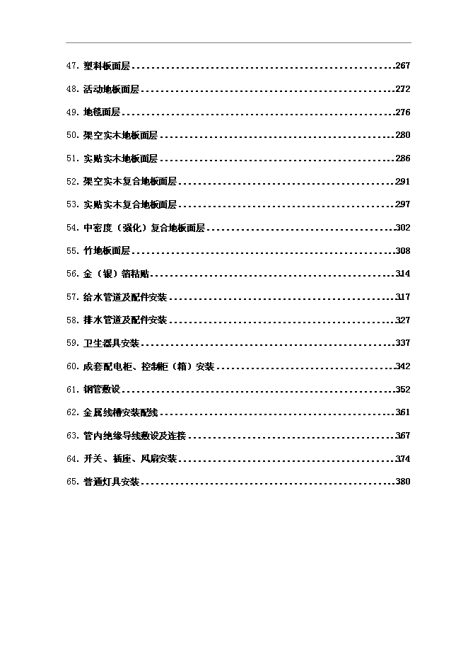 萬科集團全套裝飾裝修施工工藝內控標準管理資料_制度匯編預覽圖（3）