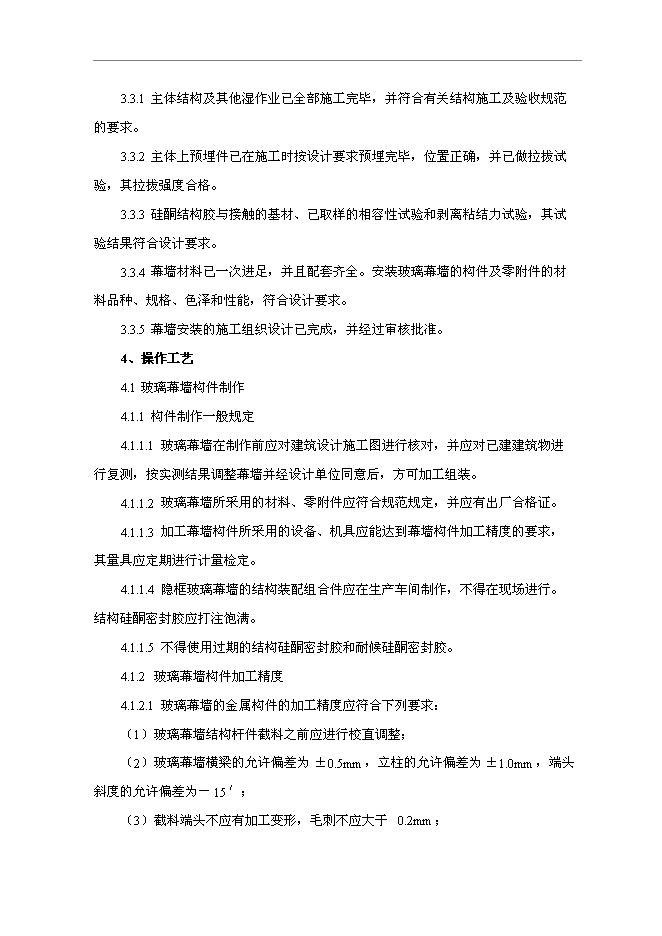 萬科集團全套裝飾裝修施工工藝內控標準管理資料_制度匯編預覽圖（5）