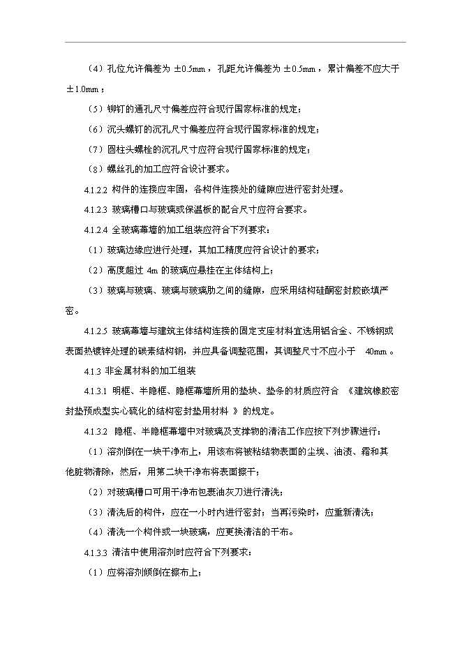 萬科集團全套裝飾裝修施工工藝內控標準管理資料_制度匯編預覽圖（6）