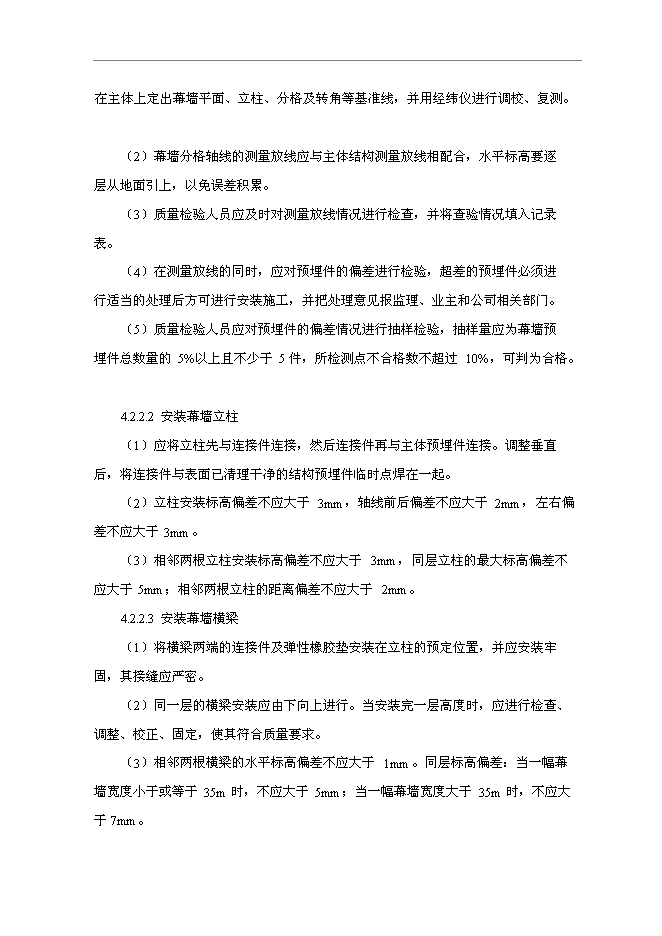 萬科集團全套裝飾裝修施工工藝內控標準管理資料_制度匯編預覽圖（8）
