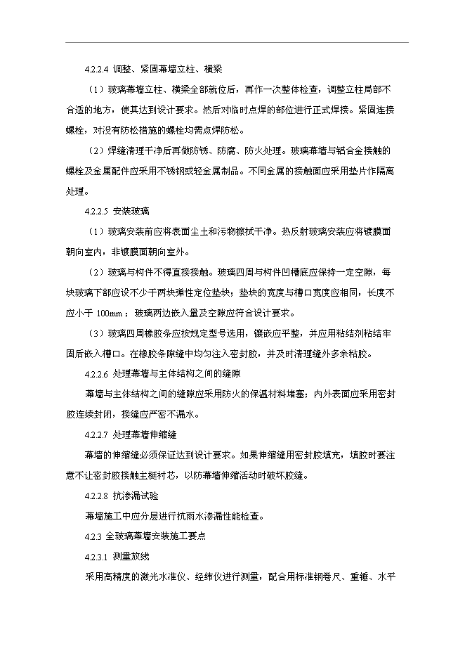 萬科集團全套裝飾裝修施工工藝內控標準管理資料_制度匯編預覽圖（9）
