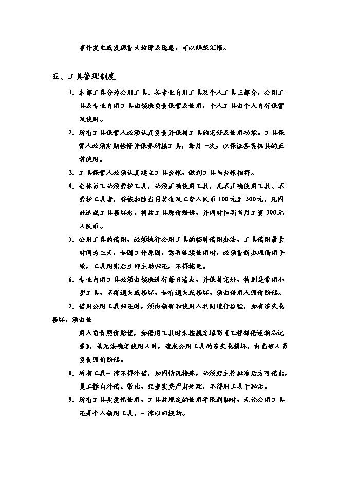 萬科物業管理工程維修部運行手冊_全套完整第15頁