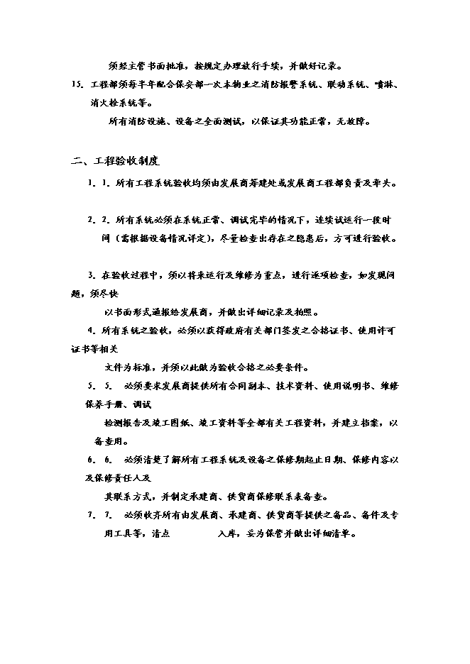 萬科物業管理工程維修部運行手冊_全套完整第8頁