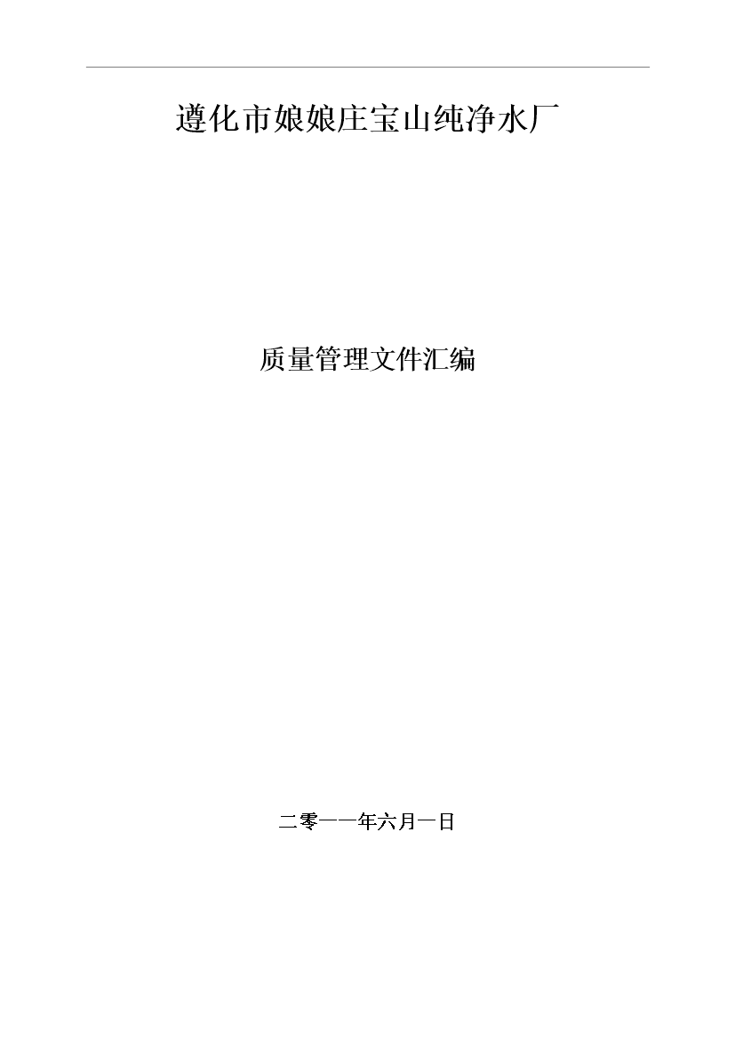 【定稿】【定稿】3號賓館裝飾工程合同管理資料_制度匯編第1頁