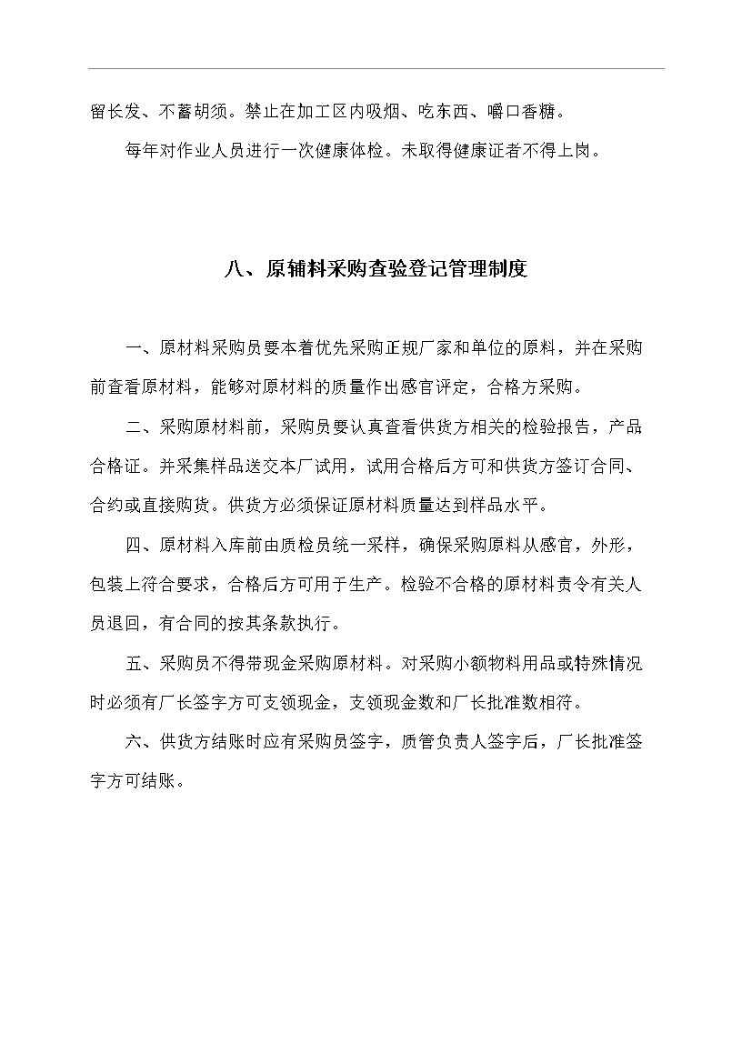 【定稿】【定稿】3號賓館裝飾工程合同管理資料_制度匯編第10頁