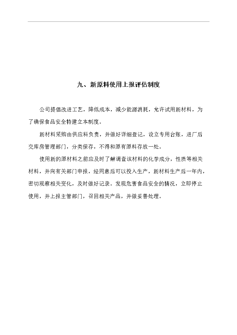 【定稿】【定稿】3號賓館裝飾工程合同管理資料_制度匯編第11頁