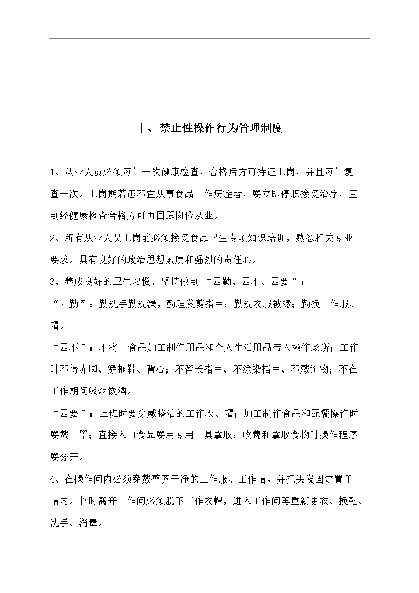 【定稿】【定稿】3號賓館裝飾工程合同管理資料_制度匯編第12頁