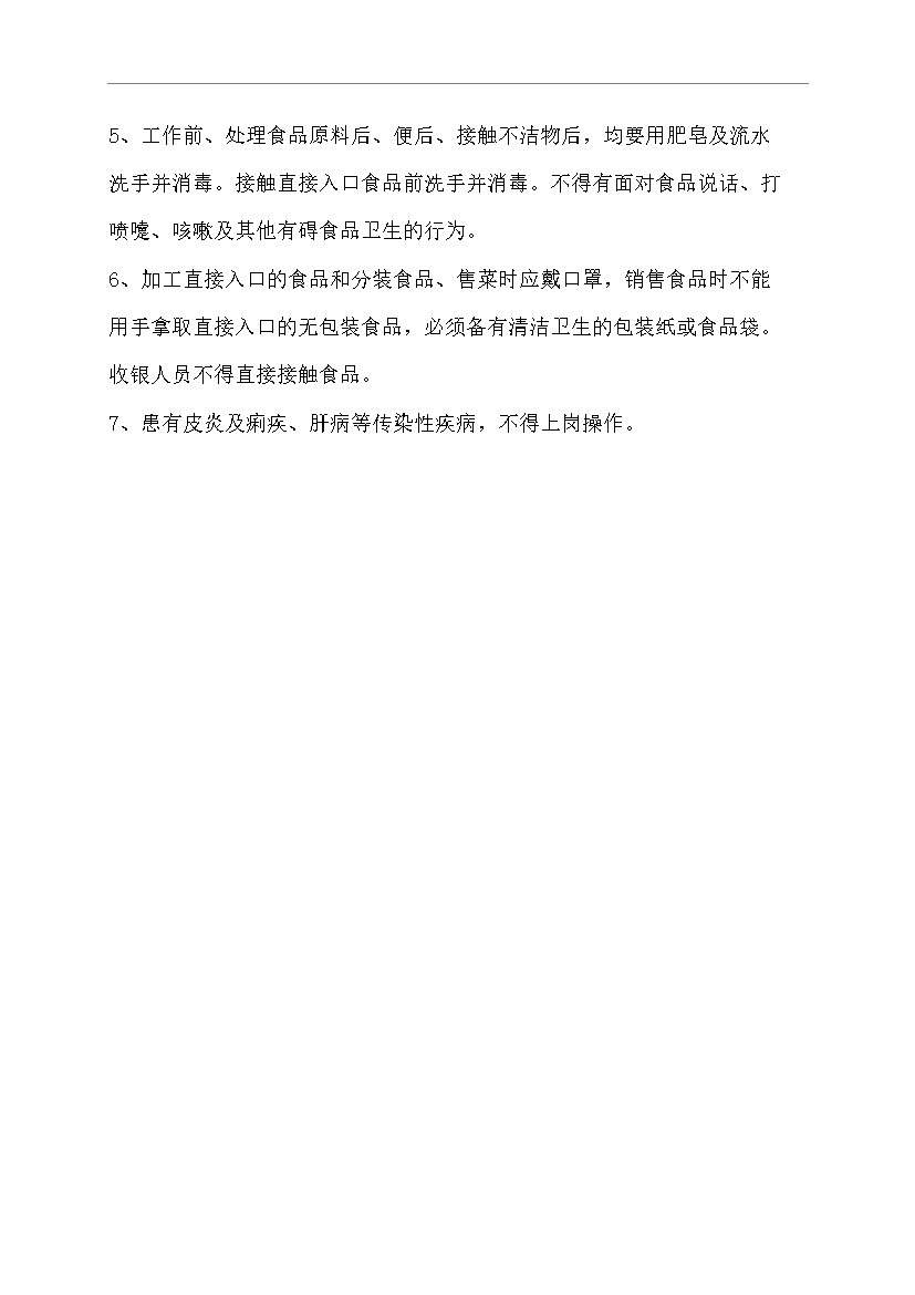【定稿】【定稿】3號賓館裝飾工程合同管理資料_制度匯編第13頁