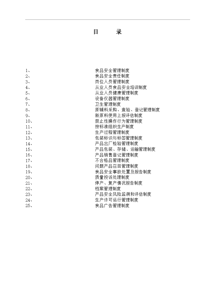 【定稿】【定稿】3號賓館裝飾工程合同管理資料_制度匯編第2頁
