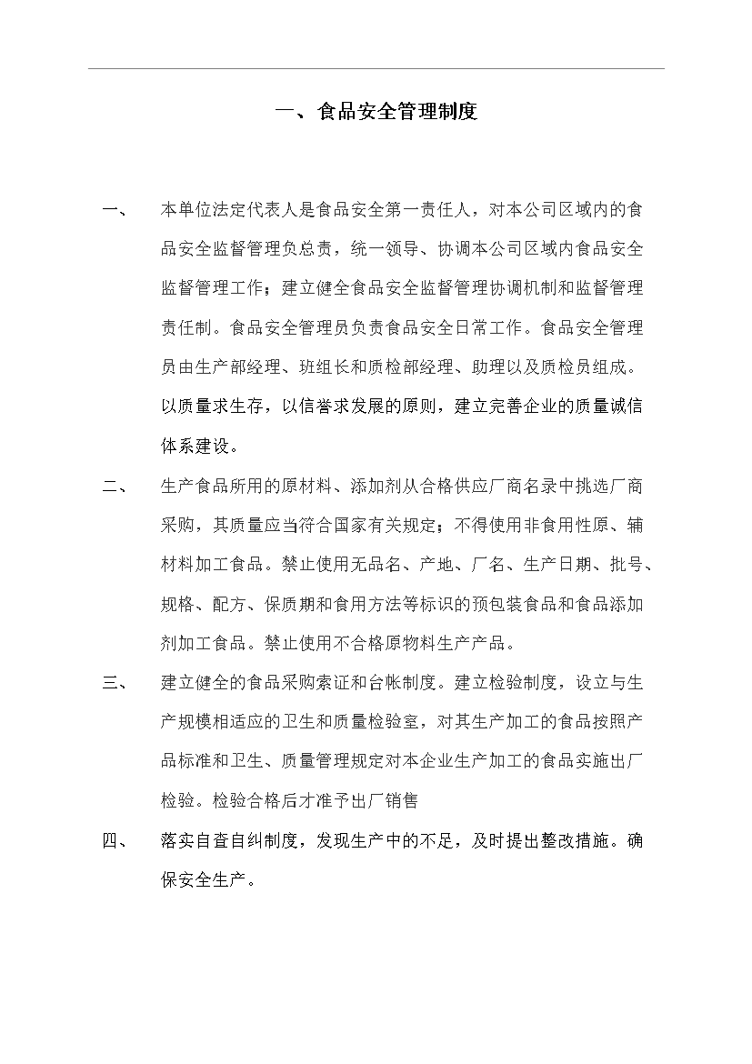【定稿】【定稿】3號賓館裝飾工程合同管理資料_制度匯編第3頁