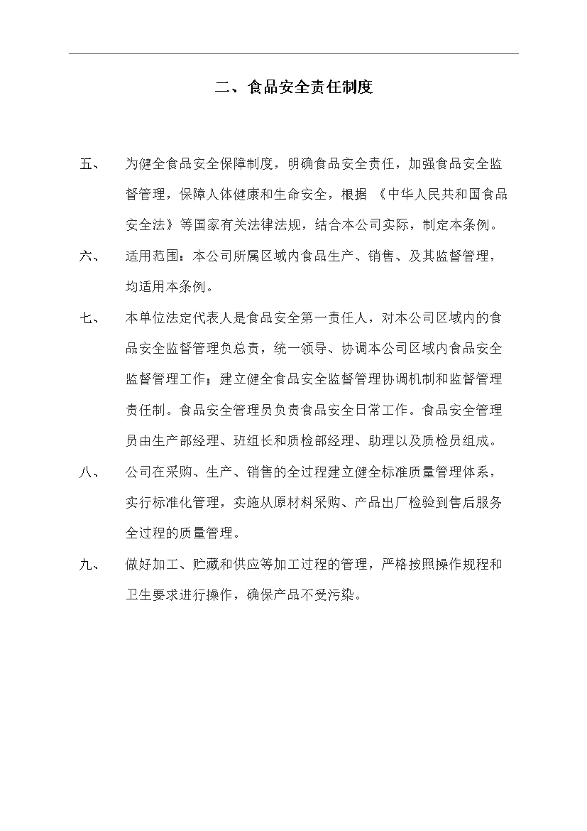 【定稿】【定稿】3號賓館裝飾工程合同管理資料_制度匯編第4頁