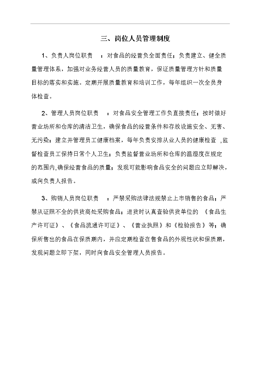 【定稿】【定稿】3號賓館裝飾工程合同管理資料_制度匯編第5頁