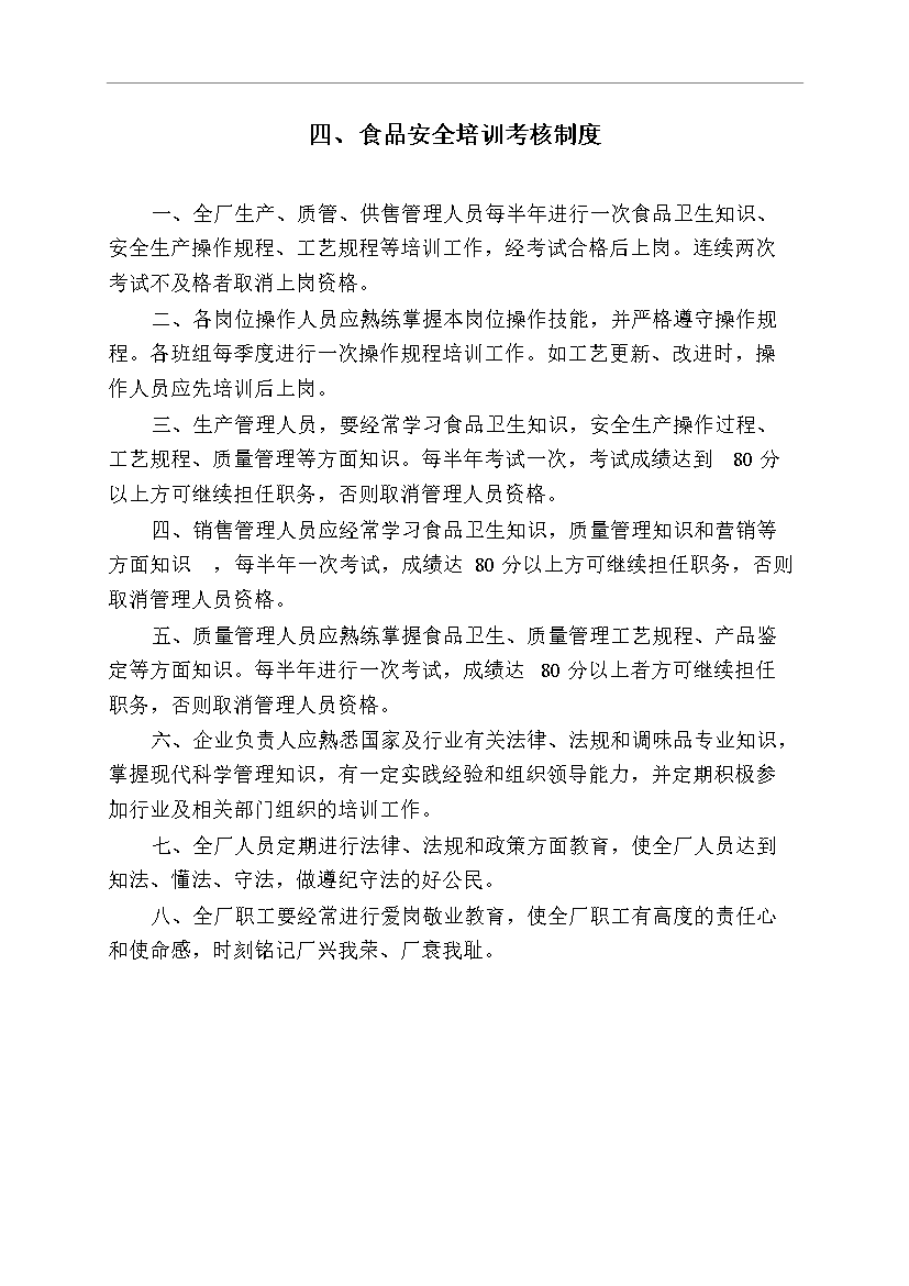 【定稿】【定稿】3號賓館裝飾工程合同管理資料_制度匯編第6頁