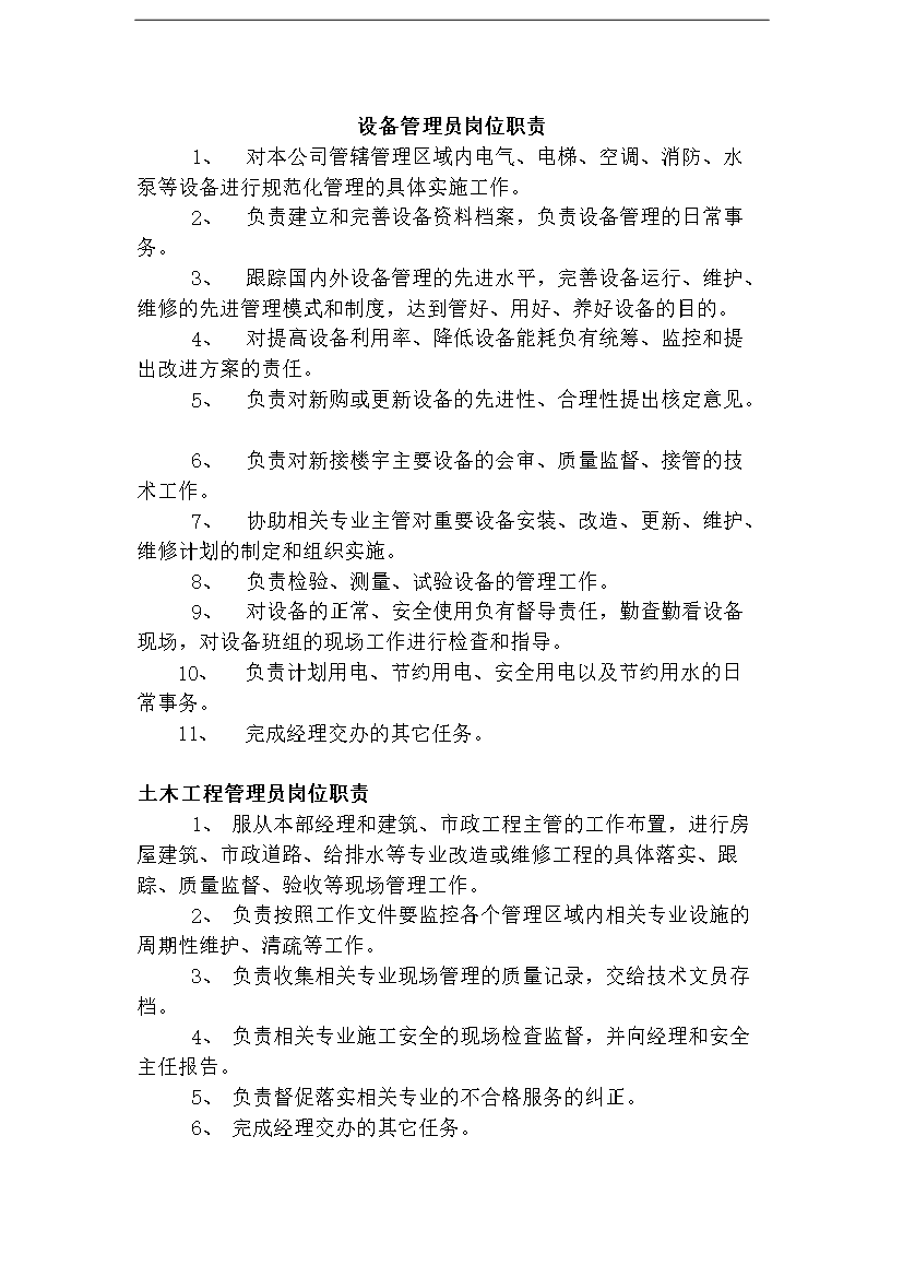 萬科物業公司工程完全手冊第10頁