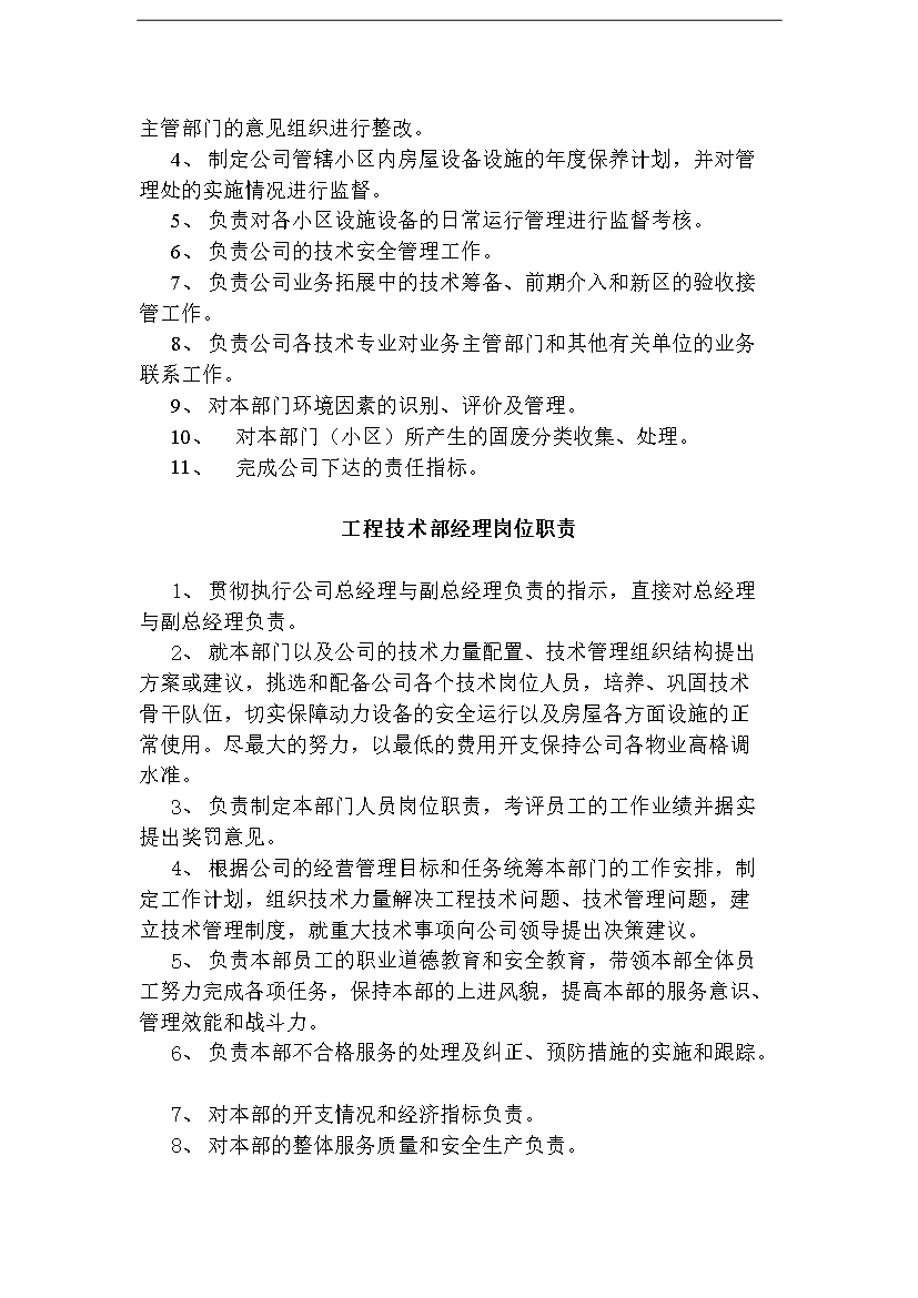 萬科物業公司工程完全手冊第2頁