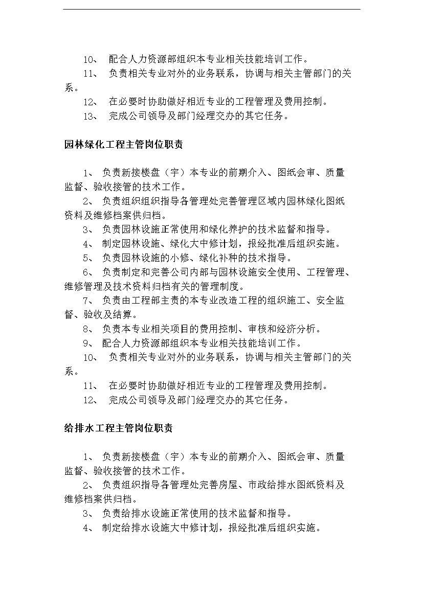 萬科物業公司工程完全手冊第4頁