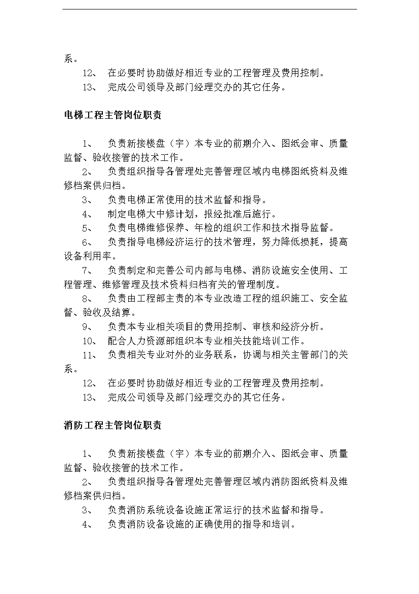 萬科物業公司工程完全手冊第6頁