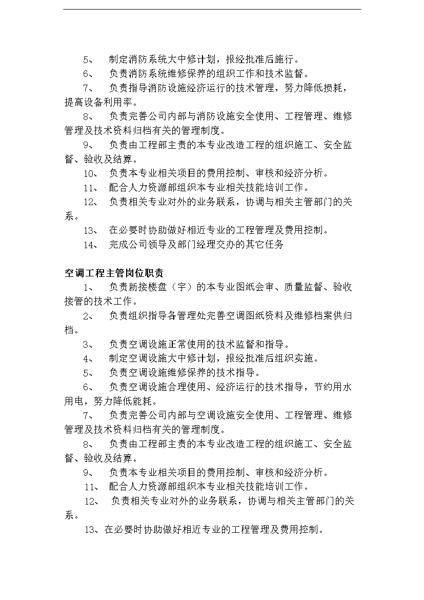 萬科物業公司工程完全手冊第7頁