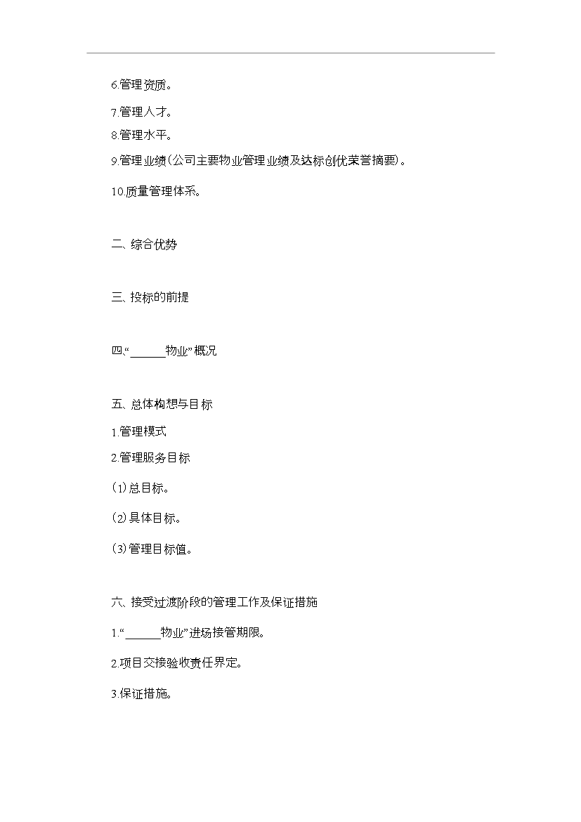 萬科物業管理全套標準文本管理資料_制度匯編第13頁