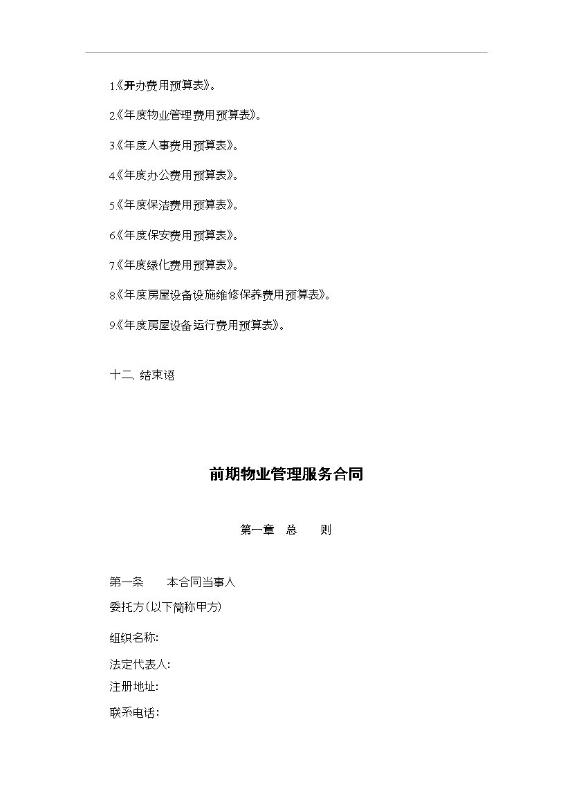 萬科物業管理全套標準文本管理資料_制度匯編第15頁